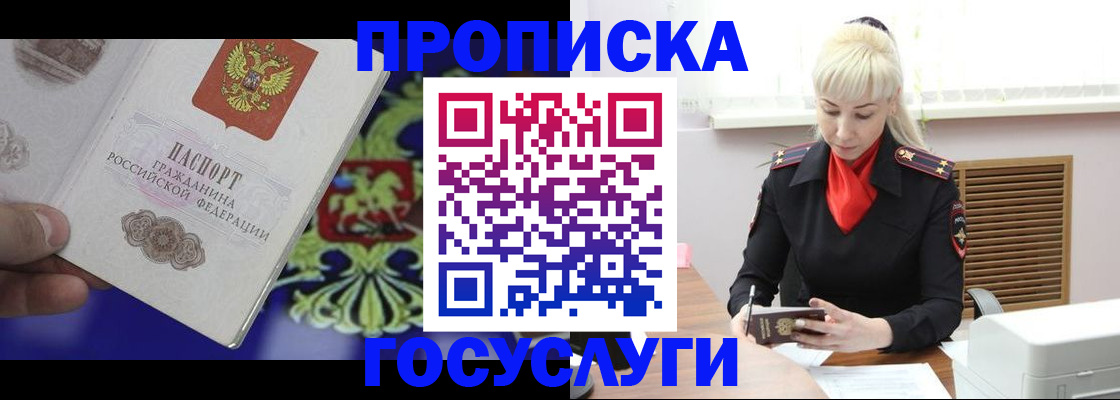 прописка ребенка в Мытищах