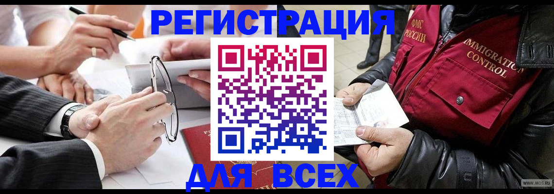 временная регистрация надежно в Мытищах